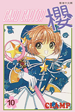 Card Captor Sakura Hong Kong Manga Volume 10